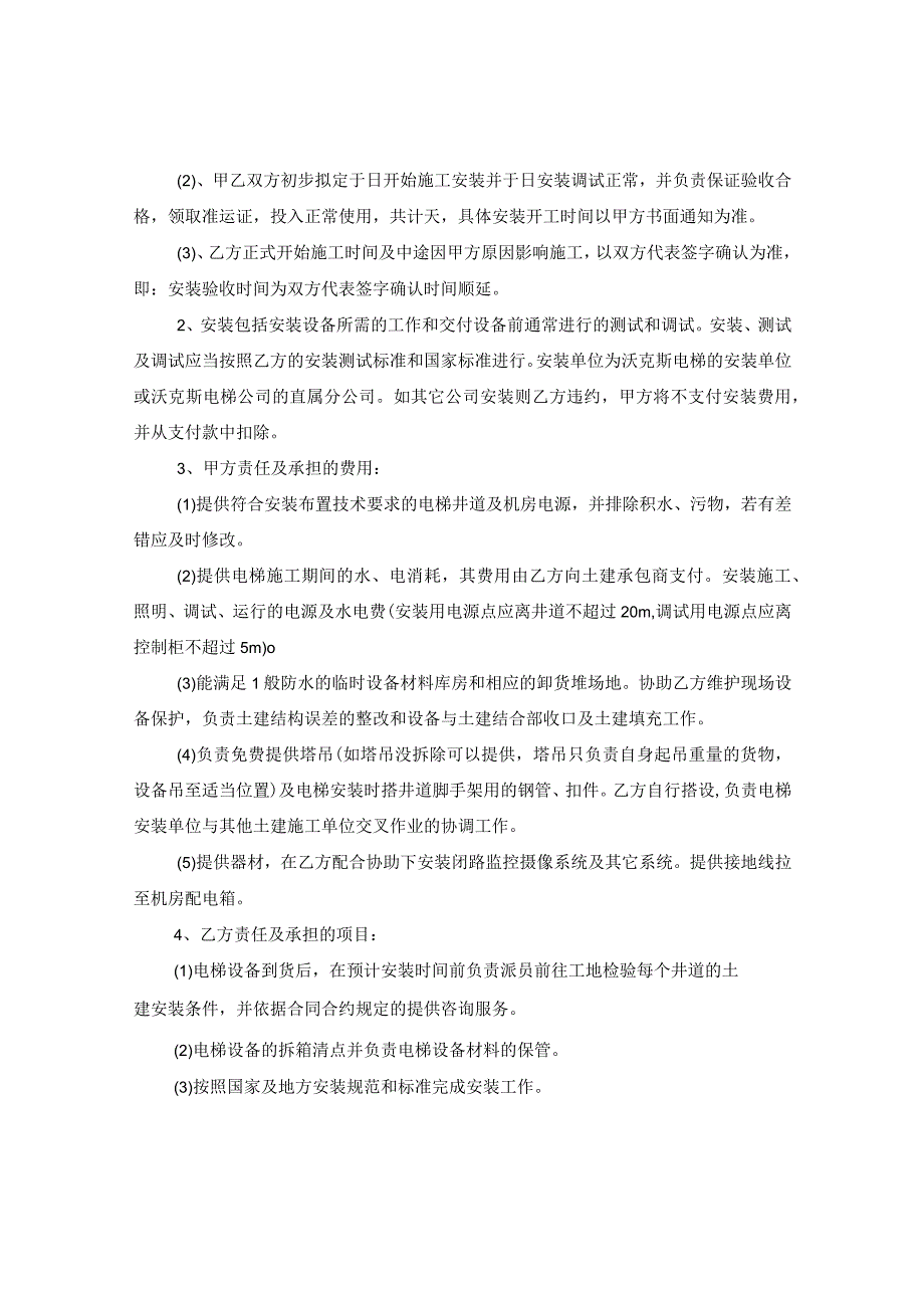 2020安装采购合同样本.docx_第2页