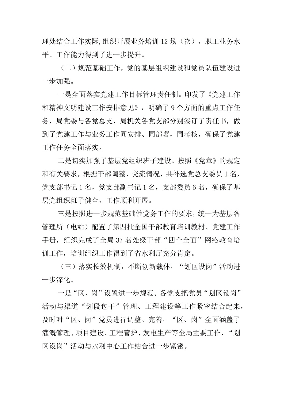 基层党员检视问题清单及整改措施范文(通用3篇).docx_第2页