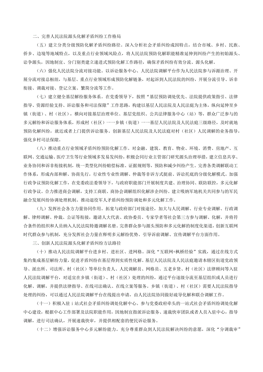 最高人民法院关于深化人民法院一站式多元解纷机制建设推动矛盾纠纷源头化解的实施意见.docx_第2页