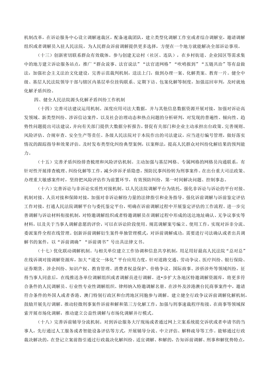 最高人民法院关于深化人民法院一站式多元解纷机制建设推动矛盾纠纷源头化解的实施意见.docx_第3页