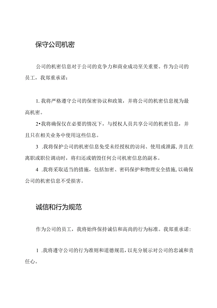 保证不再发表损害公司权益、暴露公司信息的承诺.docx_第2页