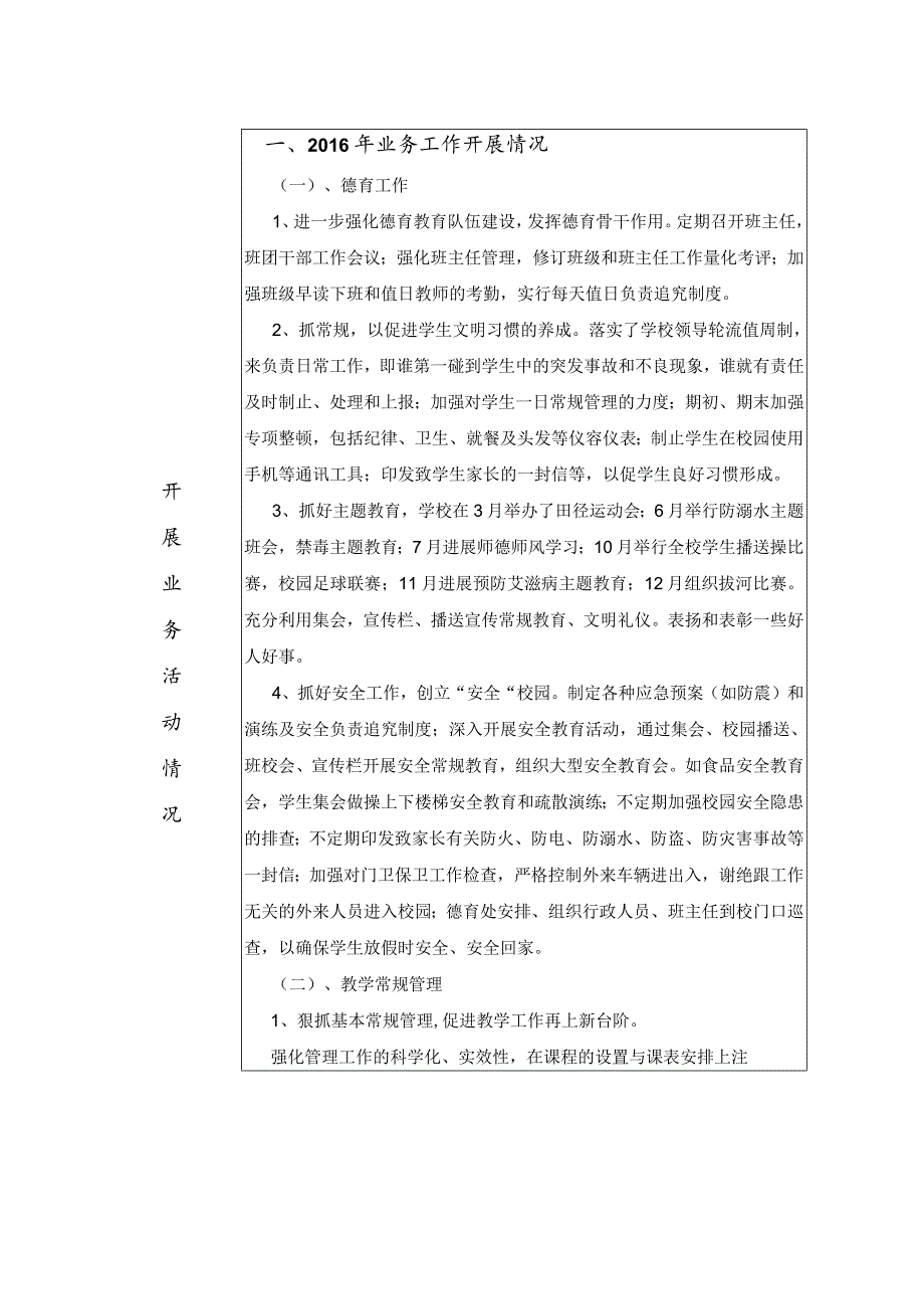 事业单位（初级中学）2016年度报告书.docx_第3页