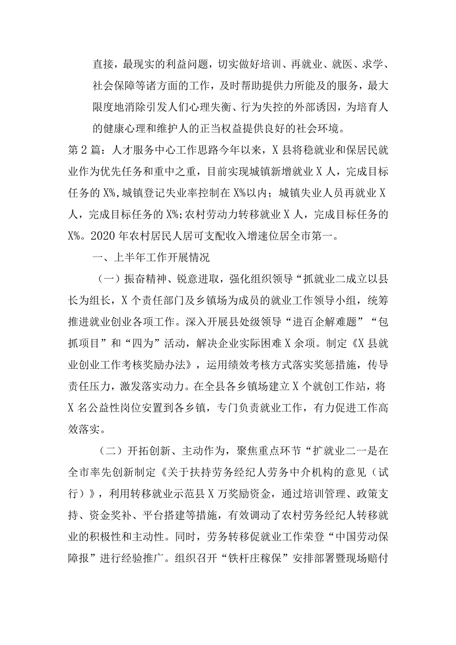 关于人才服务中心工作思路【三篇】.docx_第3页