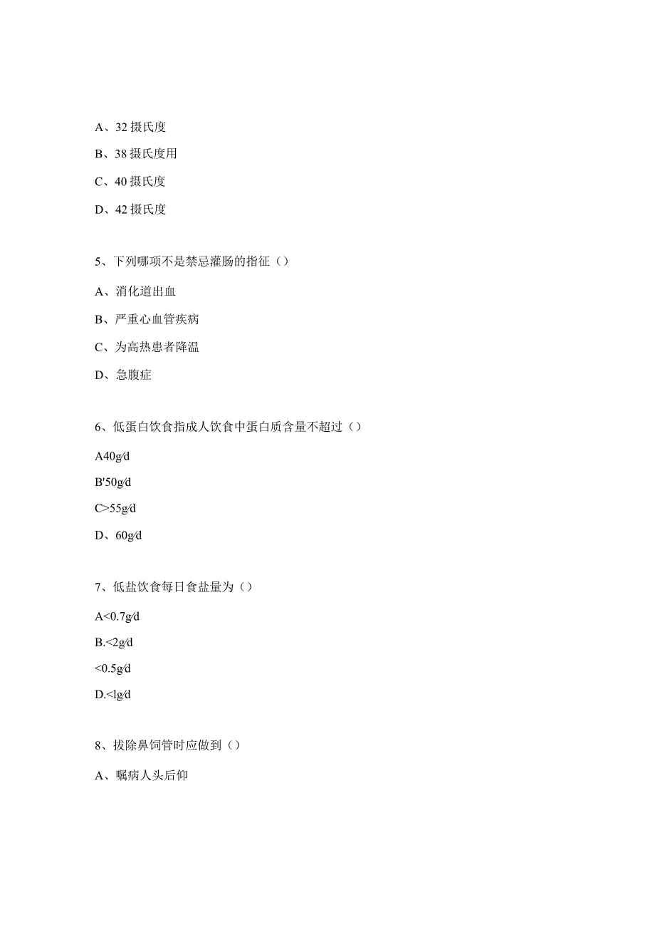 急诊科三基考试试题及答案.docx_第2页