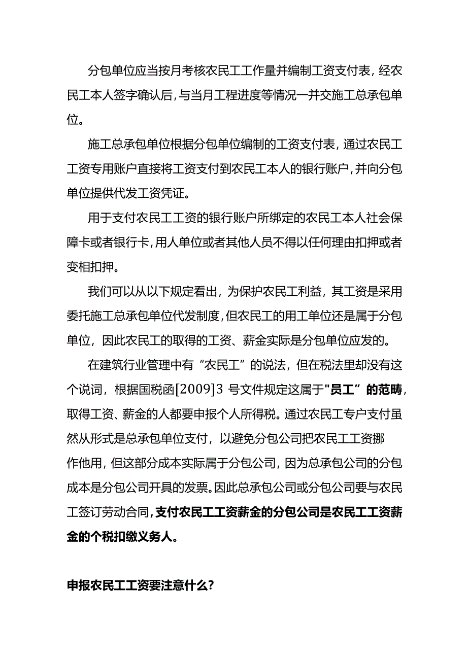 建筑行业农民工专户发放工资个人所得税如何申报.docx_第2页