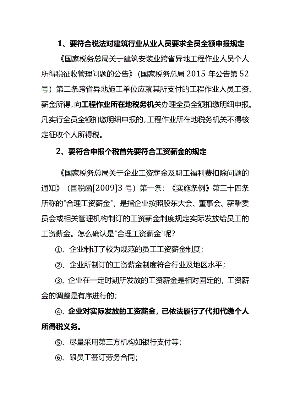 建筑行业农民工专户发放工资个人所得税如何申报.docx_第3页