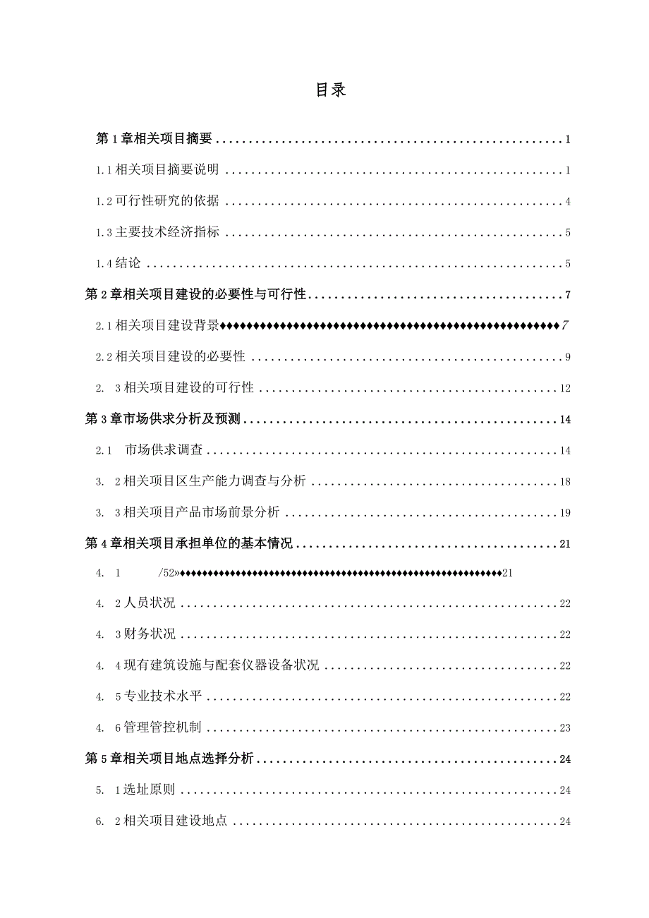 某县优质棉花生产示范基地建设项目可研报告.docx_第3页