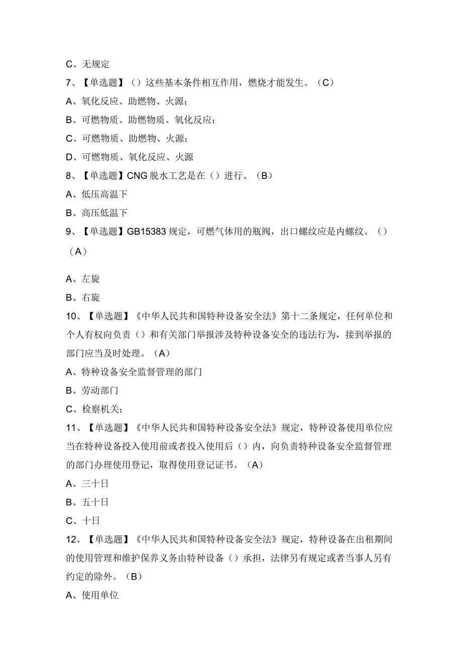 2024年【P气瓶充装】模拟试题及答案.docx_第2页