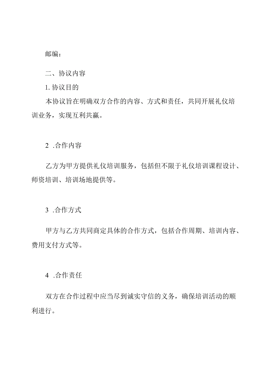 礼仪培训合作协议书（精选版）.docx_第2页