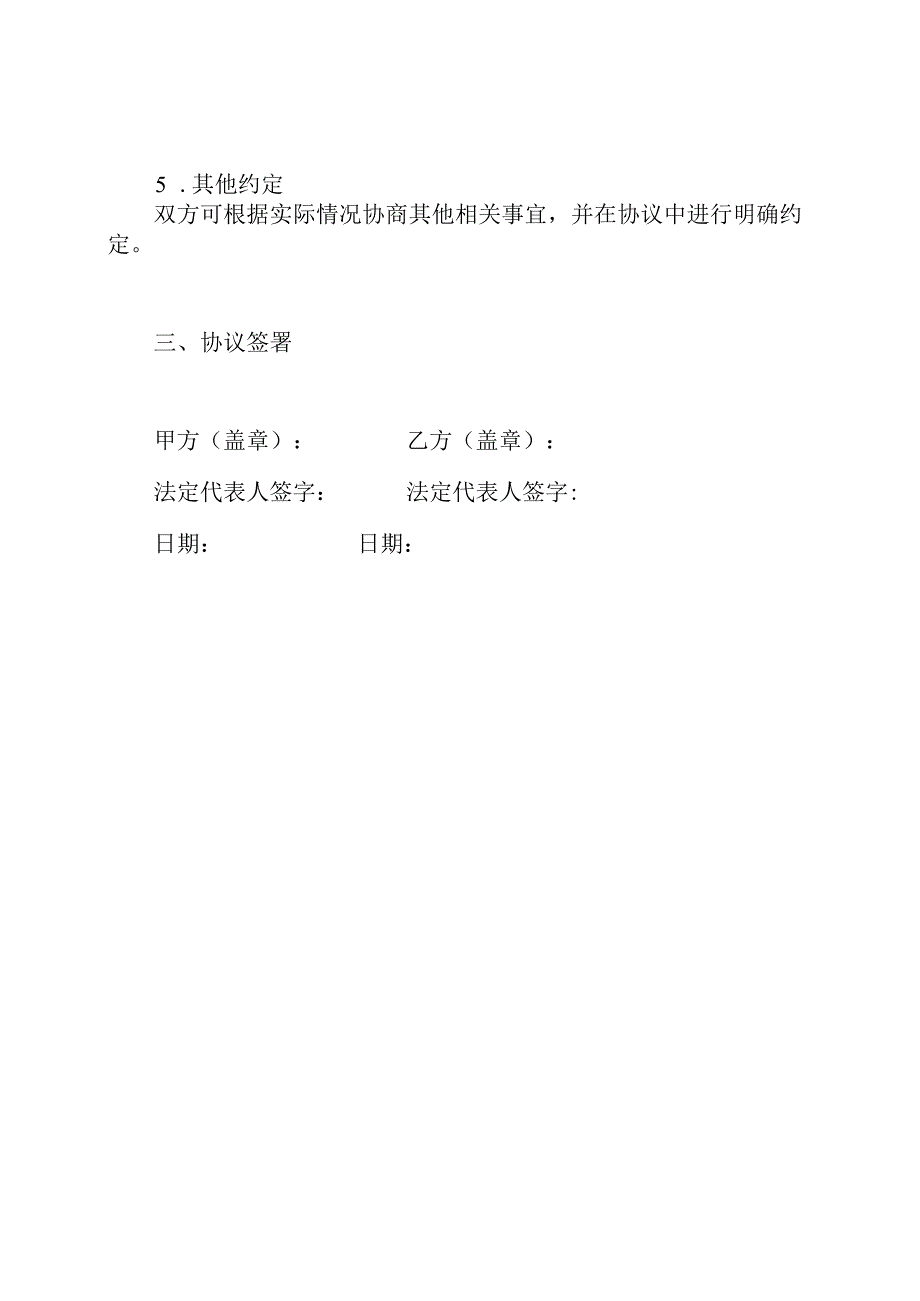 礼仪培训合作协议书（精选版）.docx_第3页