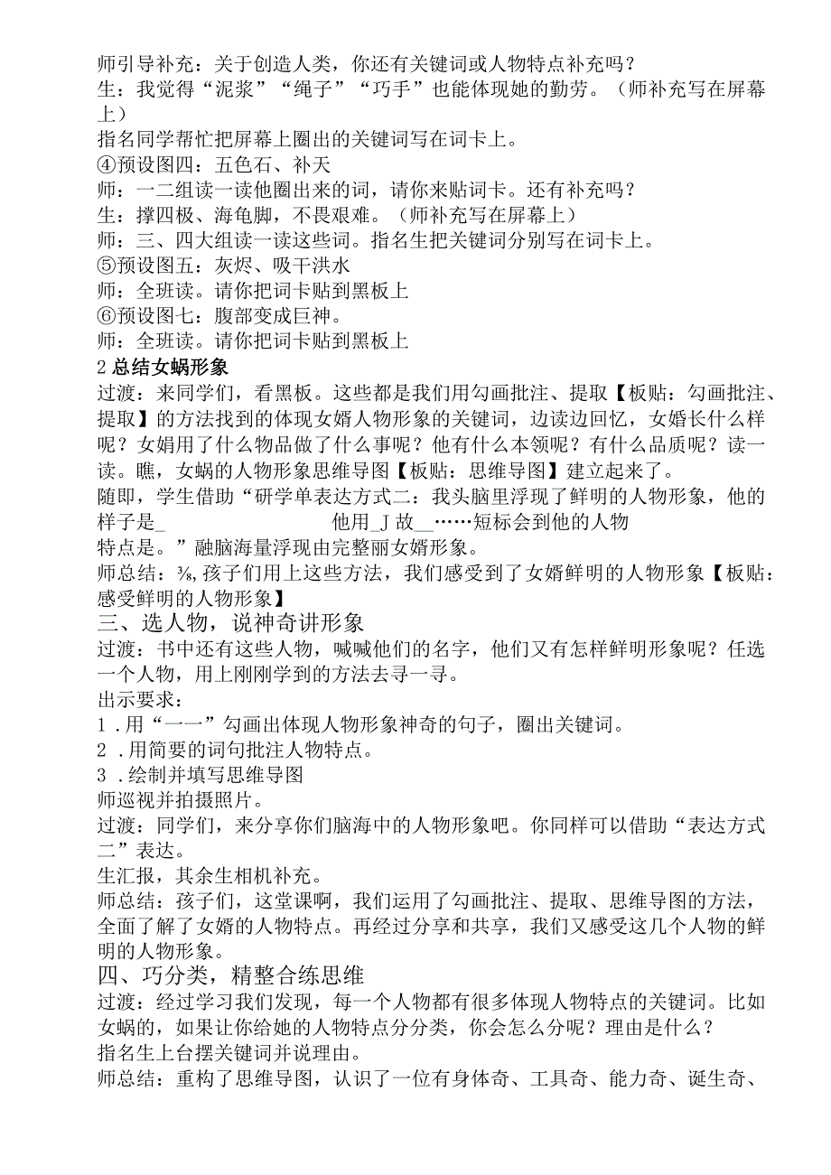 统编四年级上册快乐读书吧整本书阅读《中国神话传说》推进课教案.docx_第2页