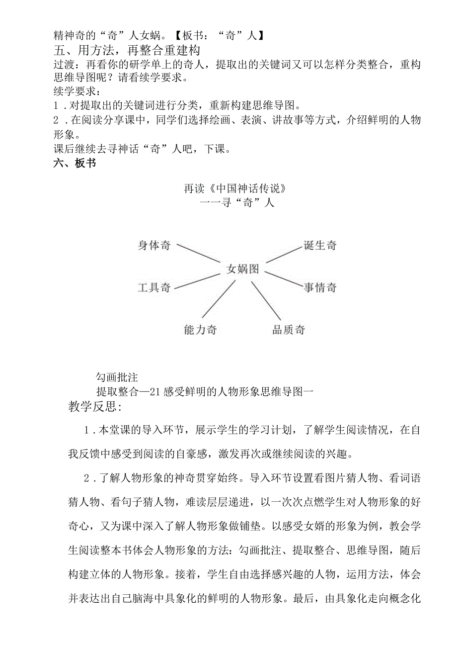 统编四年级上册快乐读书吧整本书阅读《中国神话传说》推进课教案.docx_第3页