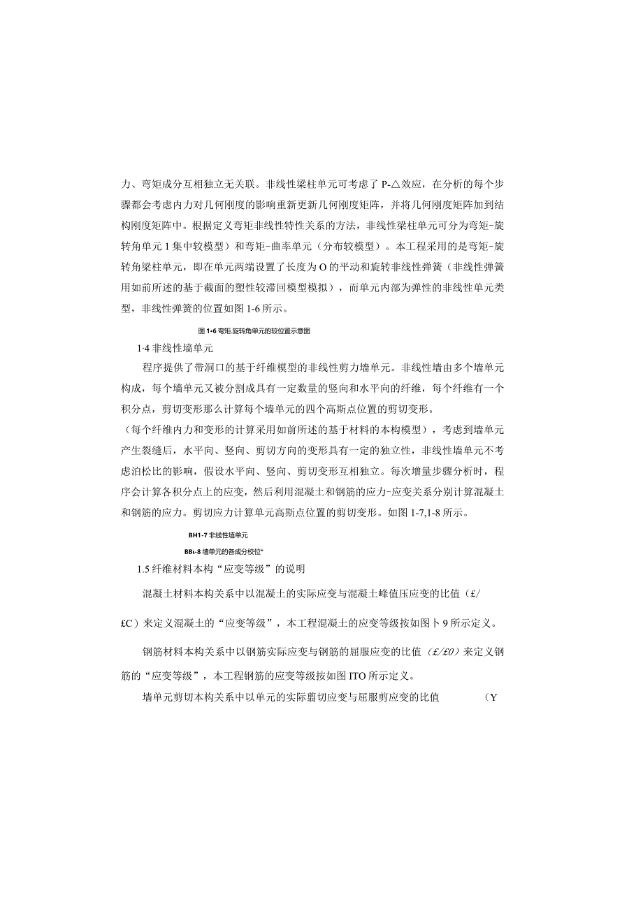 某连体结构动力弹塑性分析报告-使用midas-building.docx_第1页