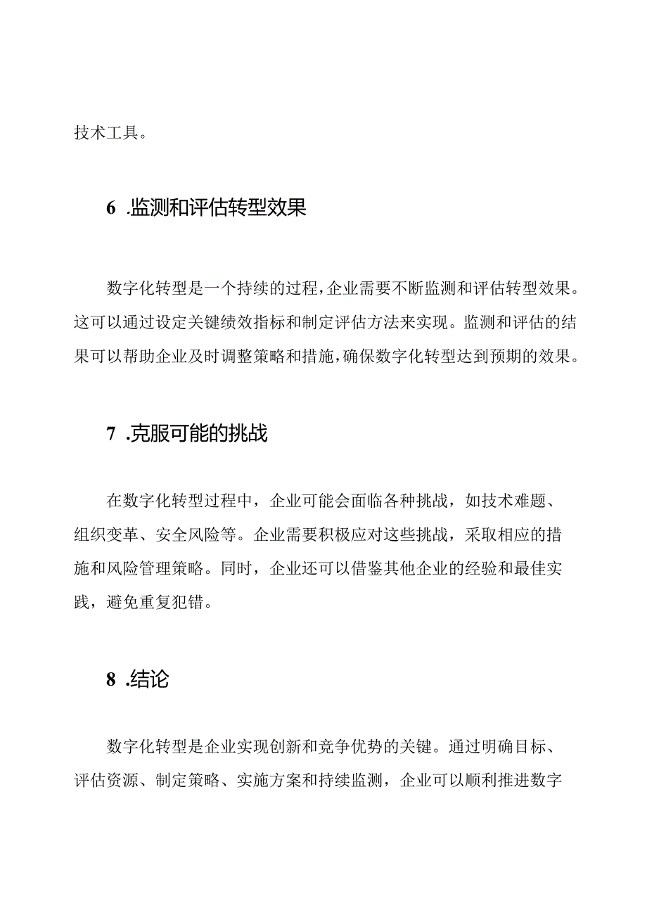 探索数字化转型的实施路径.docx_第3页