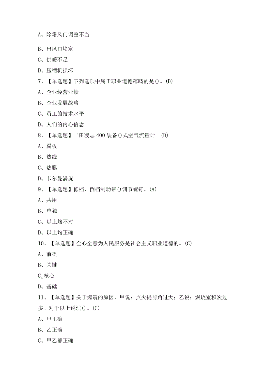 2024年【汽车修理工（高级）】考试试题及答案.docx_第2页