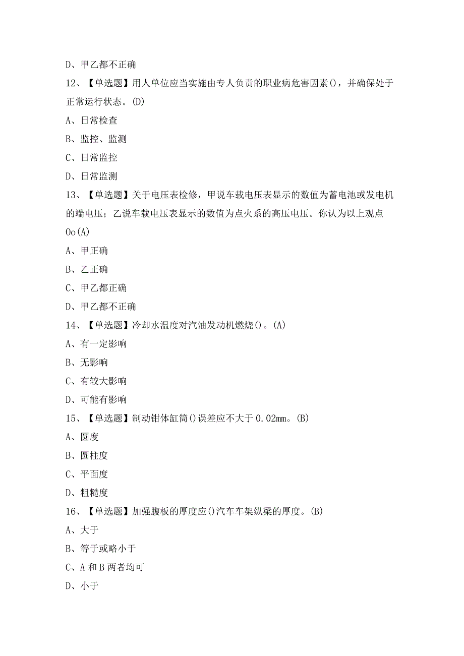 2024年【汽车修理工（高级）】考试试题及答案.docx_第3页