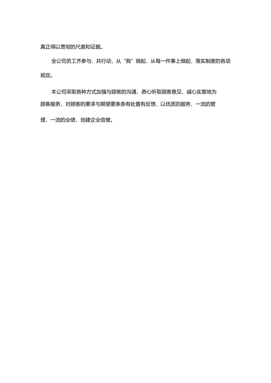 食品生产企业质量方针和质量目标及质量目标分解.docx_第3页