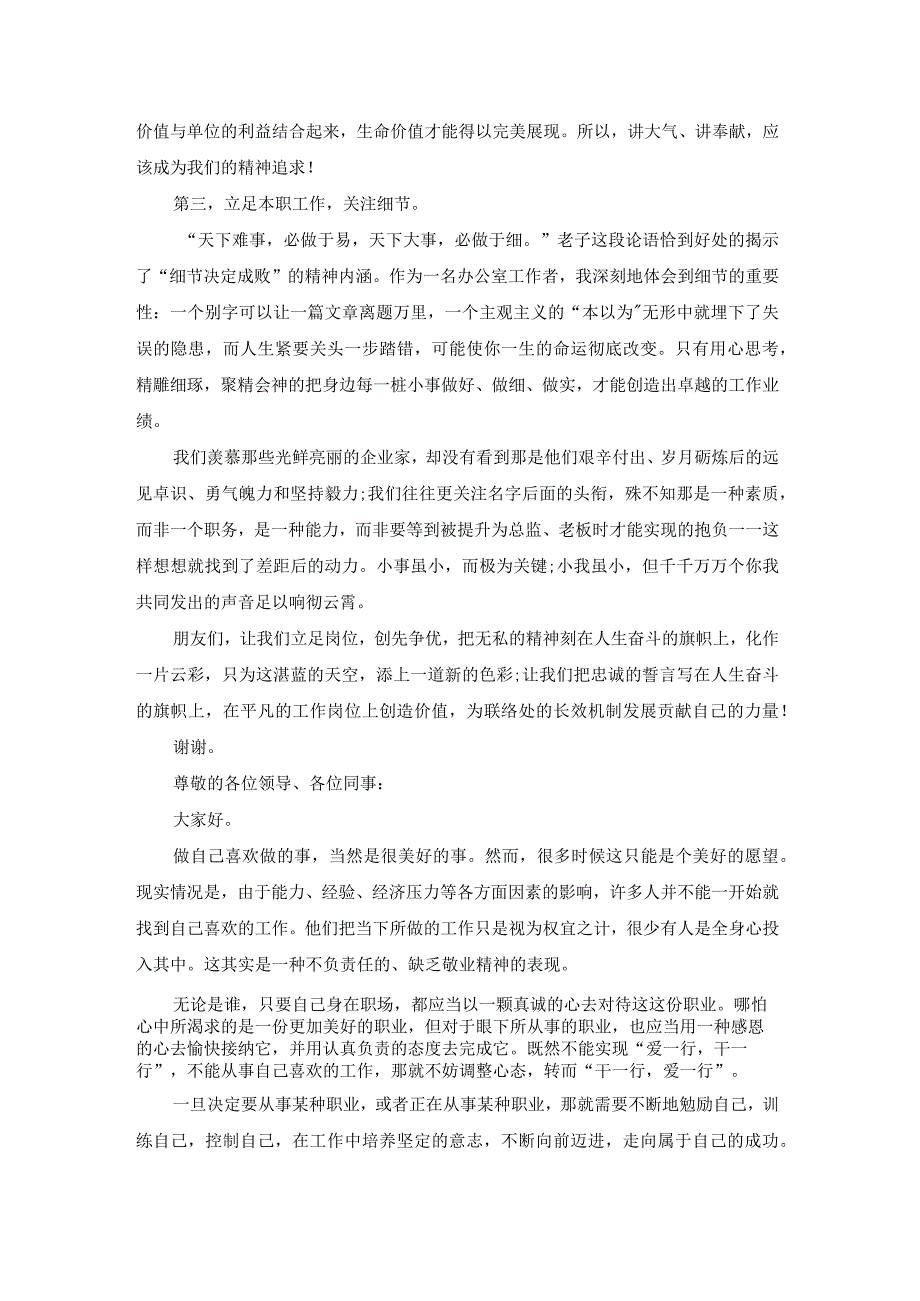 公务员爱岗敬业演讲稿三分钟（专业20篇）.docx_第2页