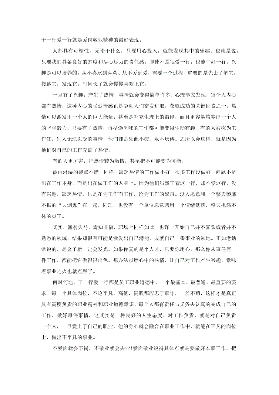 公务员爱岗敬业演讲稿三分钟（专业20篇）.docx_第3页