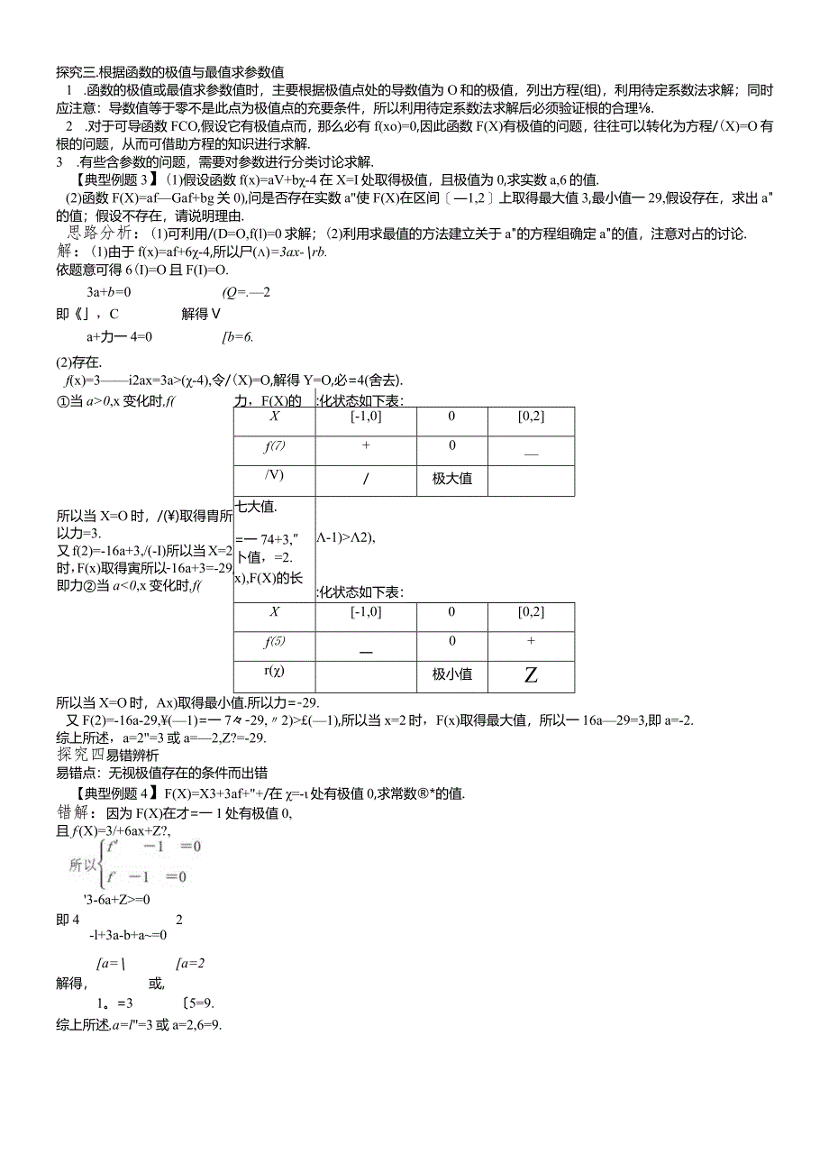 课堂探究 1.3.2利用导数研究函数的极值.docx_第3页