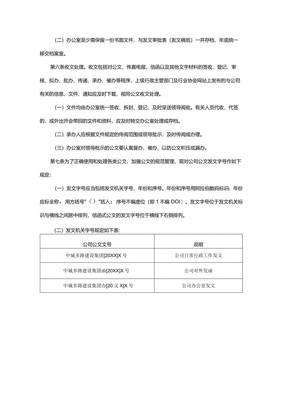 建设集团行政办公管理制度.docx_第2页