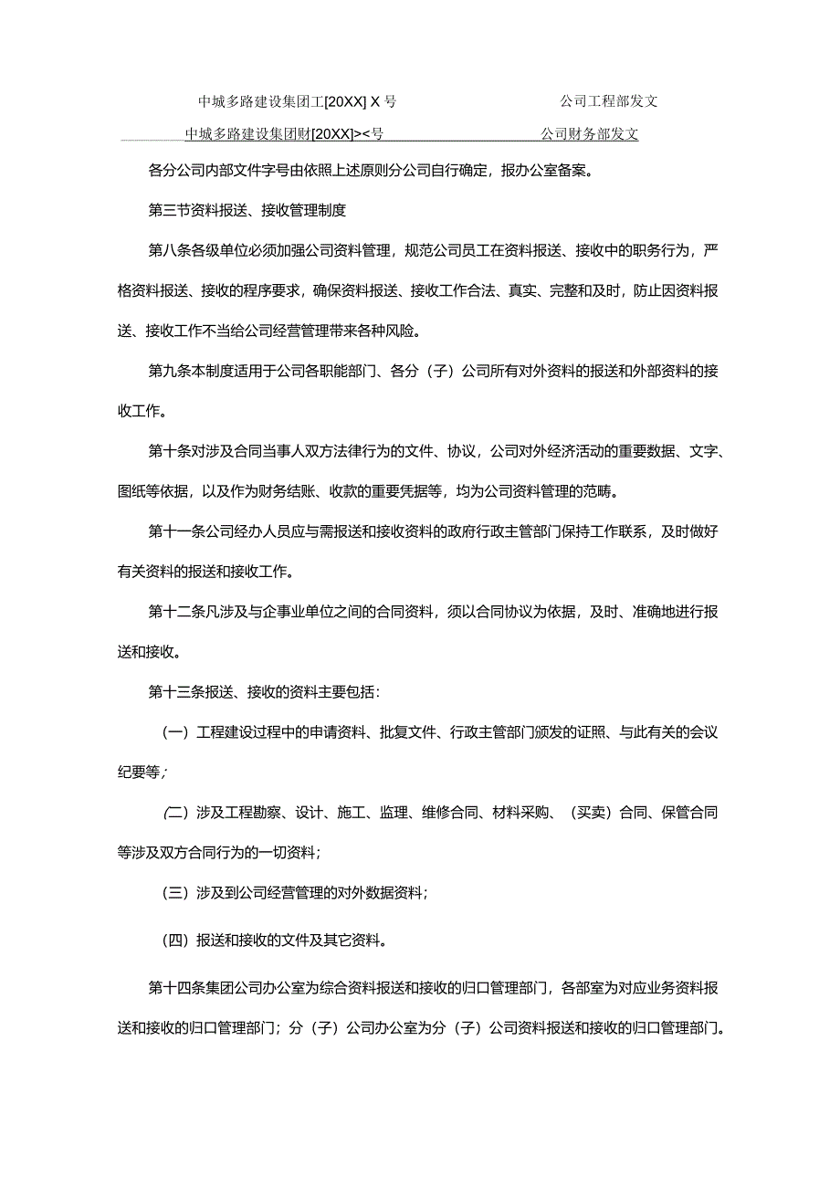 建设集团行政办公管理制度.docx_第3页