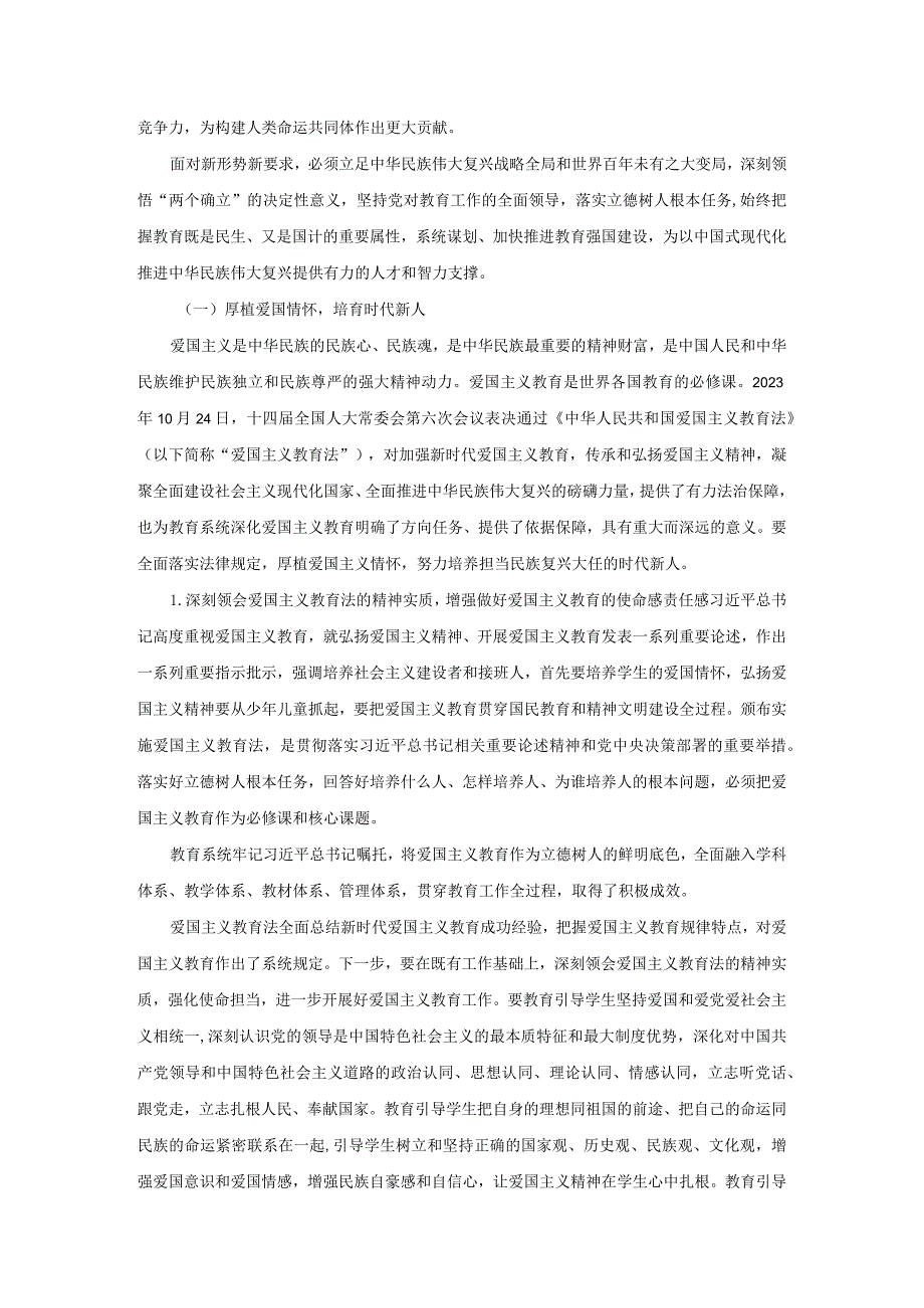 2024春形势与政策讲稿专题五 实施科教兴国战略 强化现代化建设人才支撑.docx_第2页