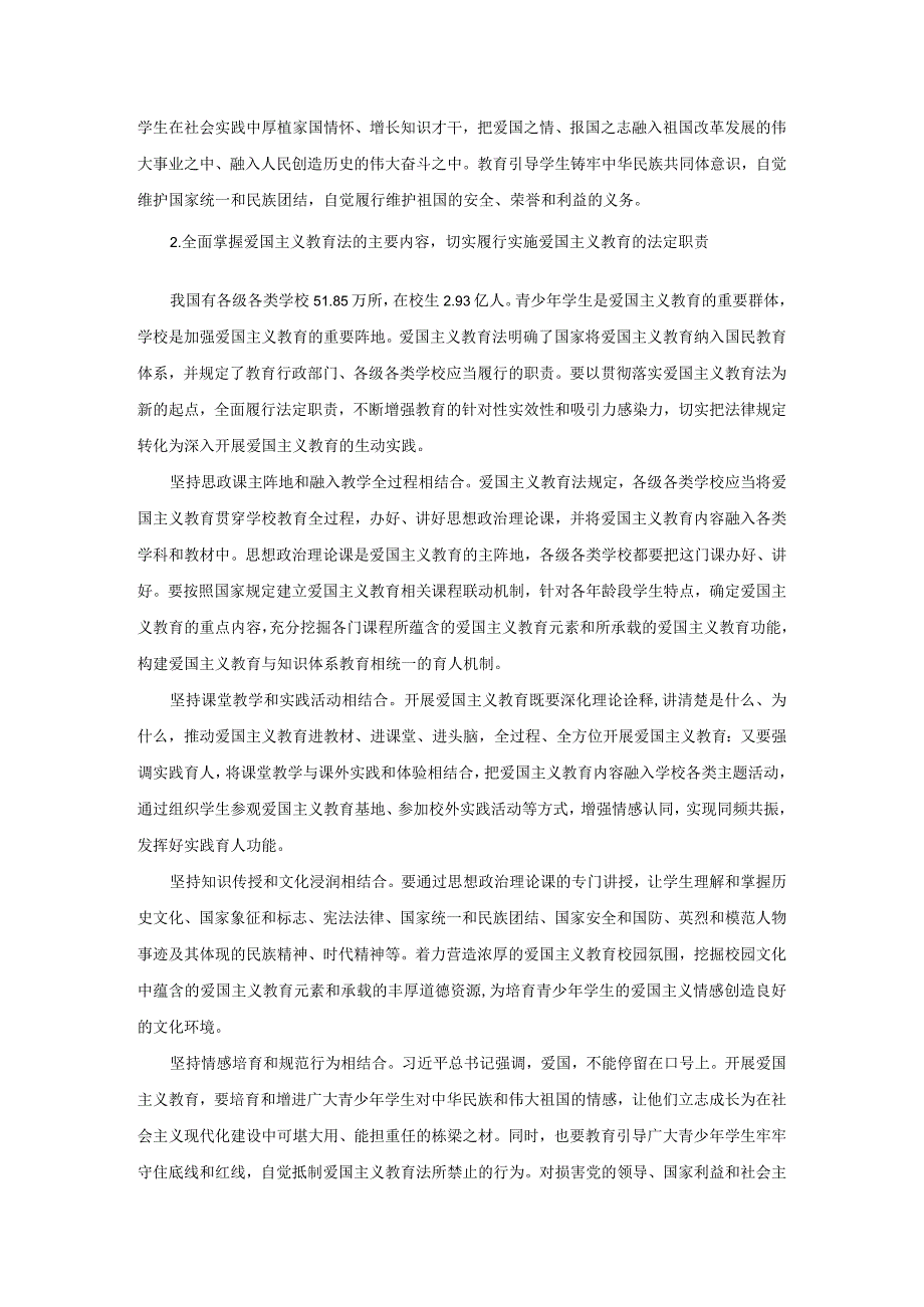 2024春形势与政策讲稿专题五 实施科教兴国战略 强化现代化建设人才支撑.docx_第3页