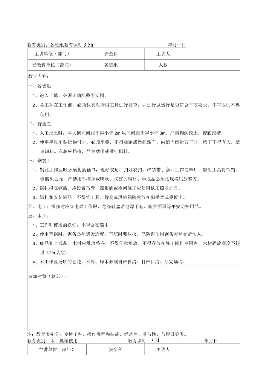 施工管理人员年度安全培训考核记录.docx_第3页