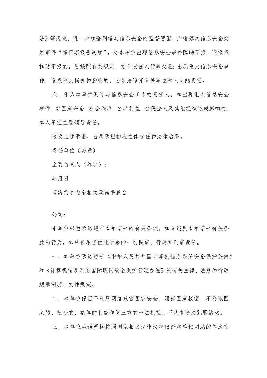 网络信息安全相关承诺书（30篇）.docx_第2页