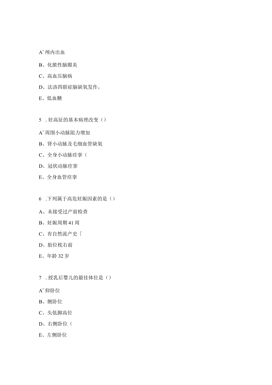 急诊科护理三基考核试题及答案.docx_第2页