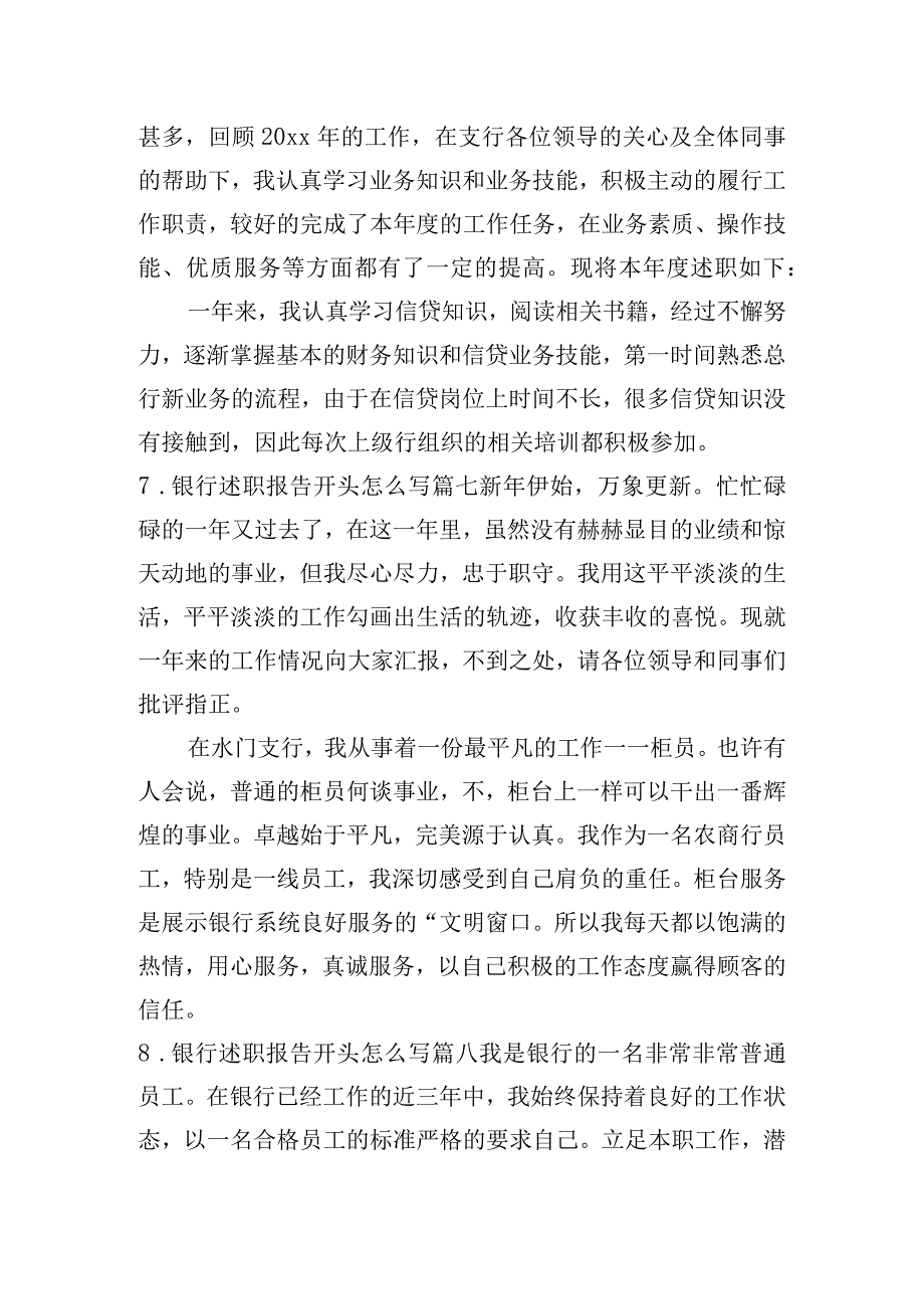 银行述职报告开头怎么写（精选10篇）.docx_第3页