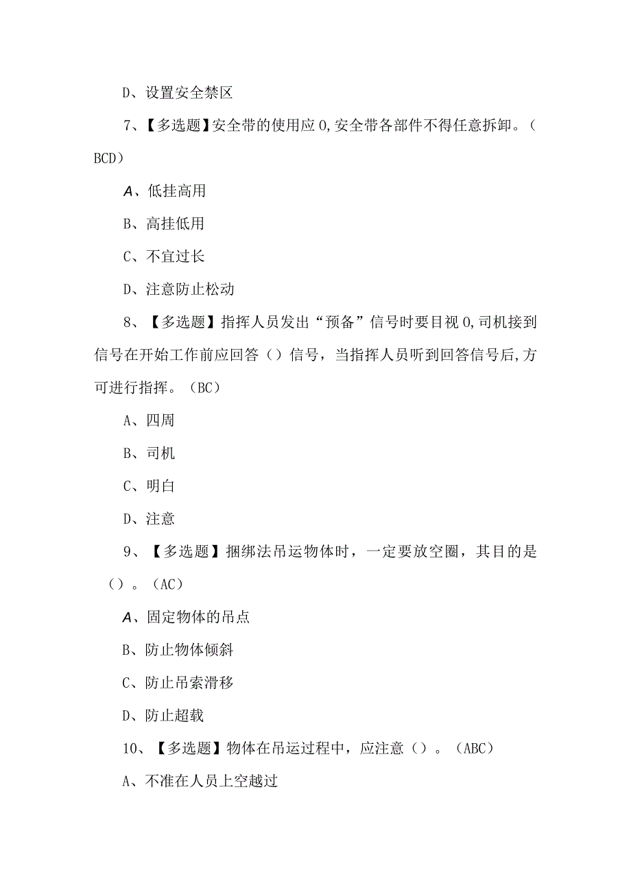 2024年起重机械指挥考试试题及答案.docx_第3页