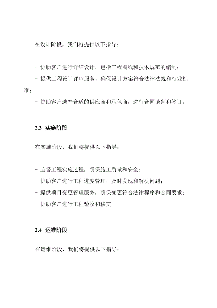 全流程工程指导服务大纲.docx_第2页