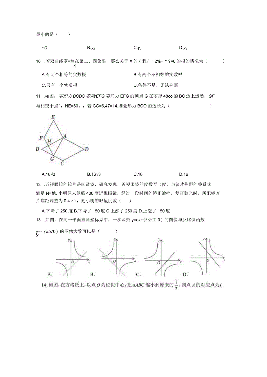 青海省海东市互助县第二片区2023-2024学年九年级上册数册末模拟试题（附答案）.docx_第3页