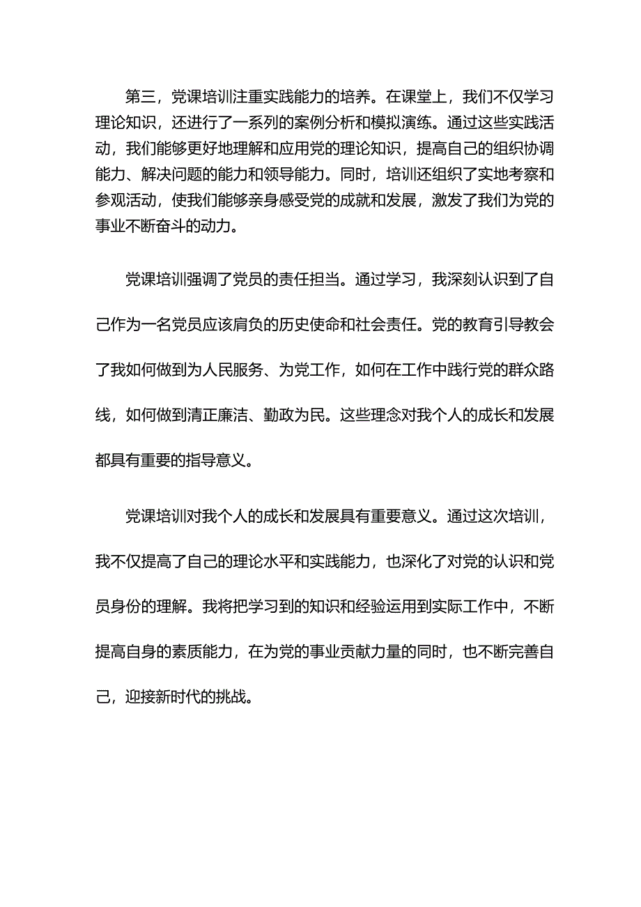 党课培训学习心得体会（党校）.docx_第2页