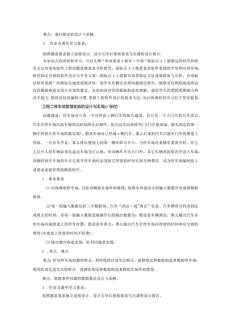 程序设计和算法综合训练教学大纲2016年.docx_第2页