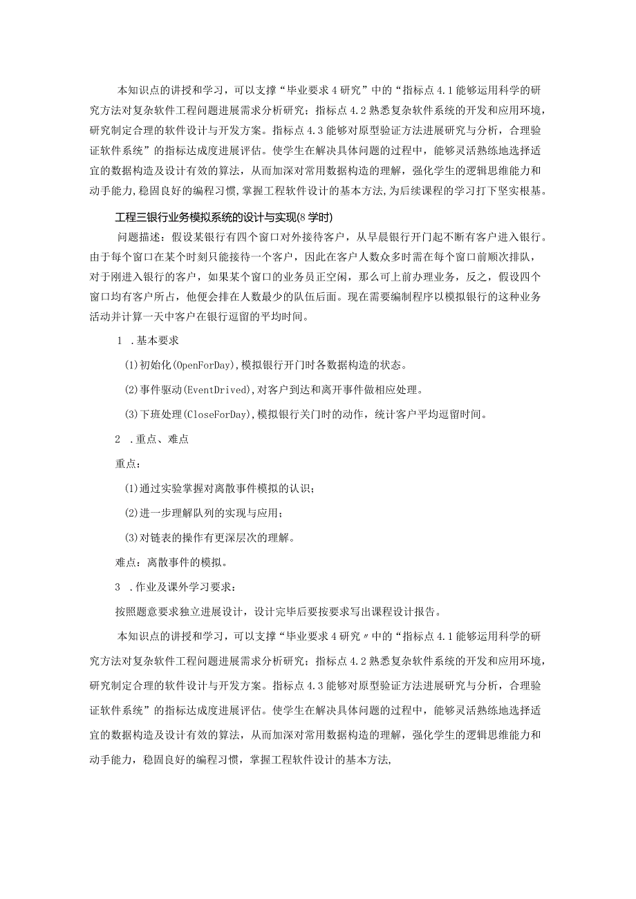 程序设计和算法综合训练教学大纲2016年.docx_第3页