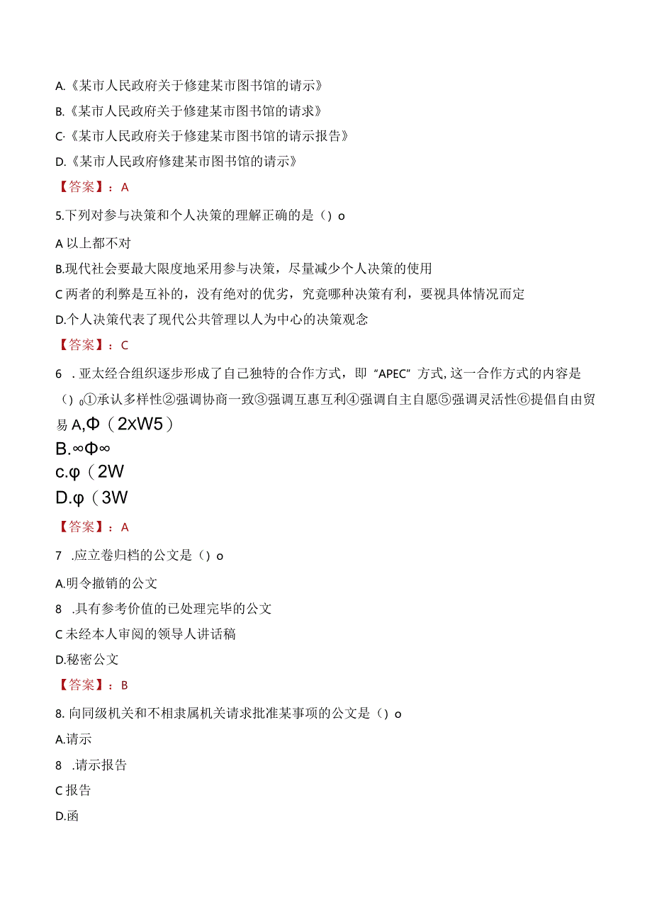 2023年石狮市三支一扶笔试真题.docx_第2页