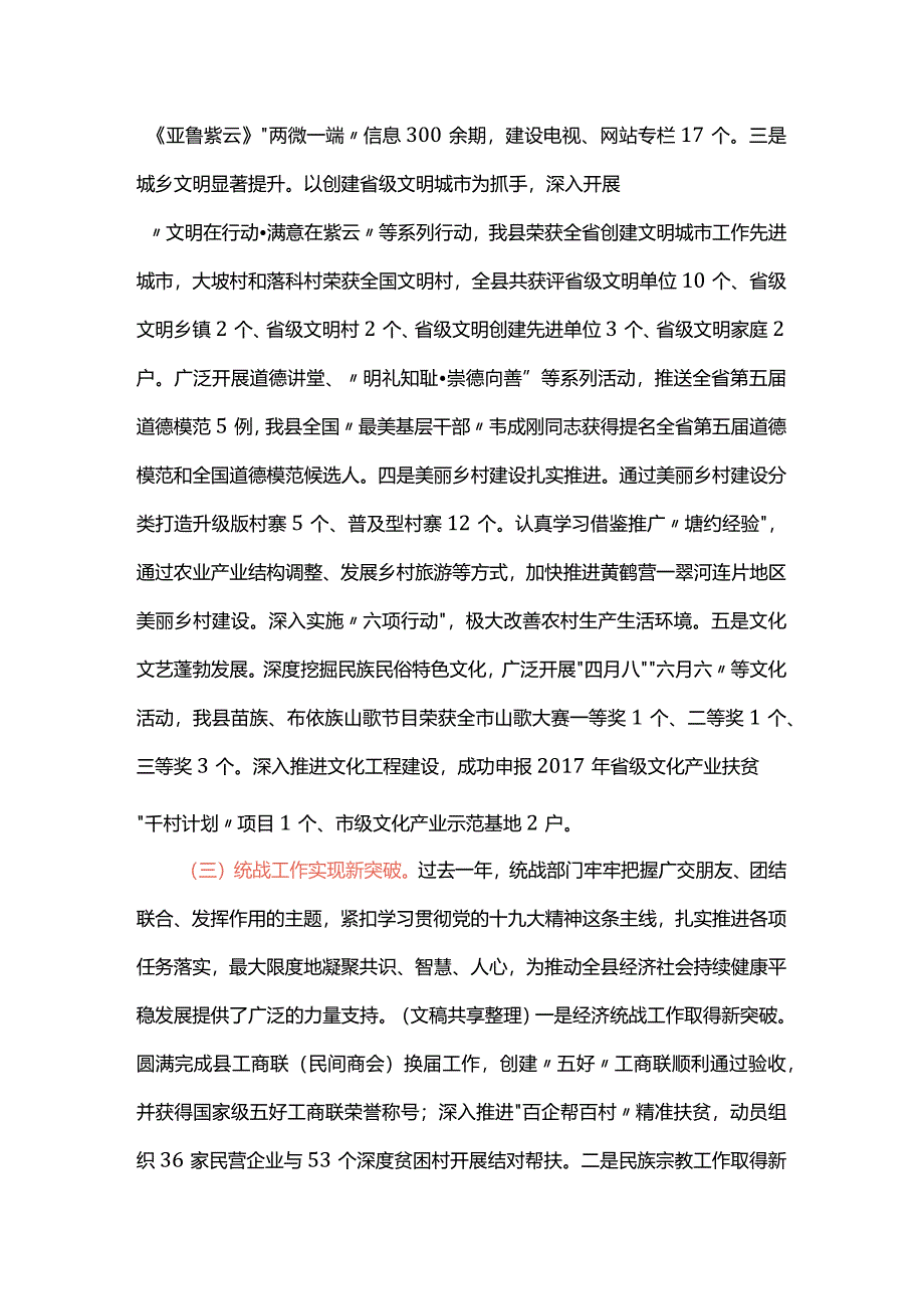 在组织宣传统战工作会议上的讲话.docx_第3页