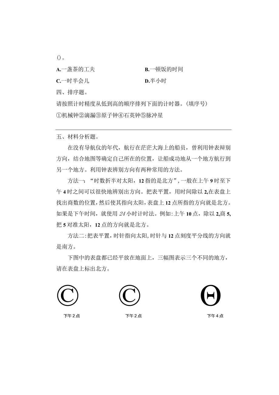 五年级科学上册3-7《计量时间和我们的生活》习题.docx_第3页