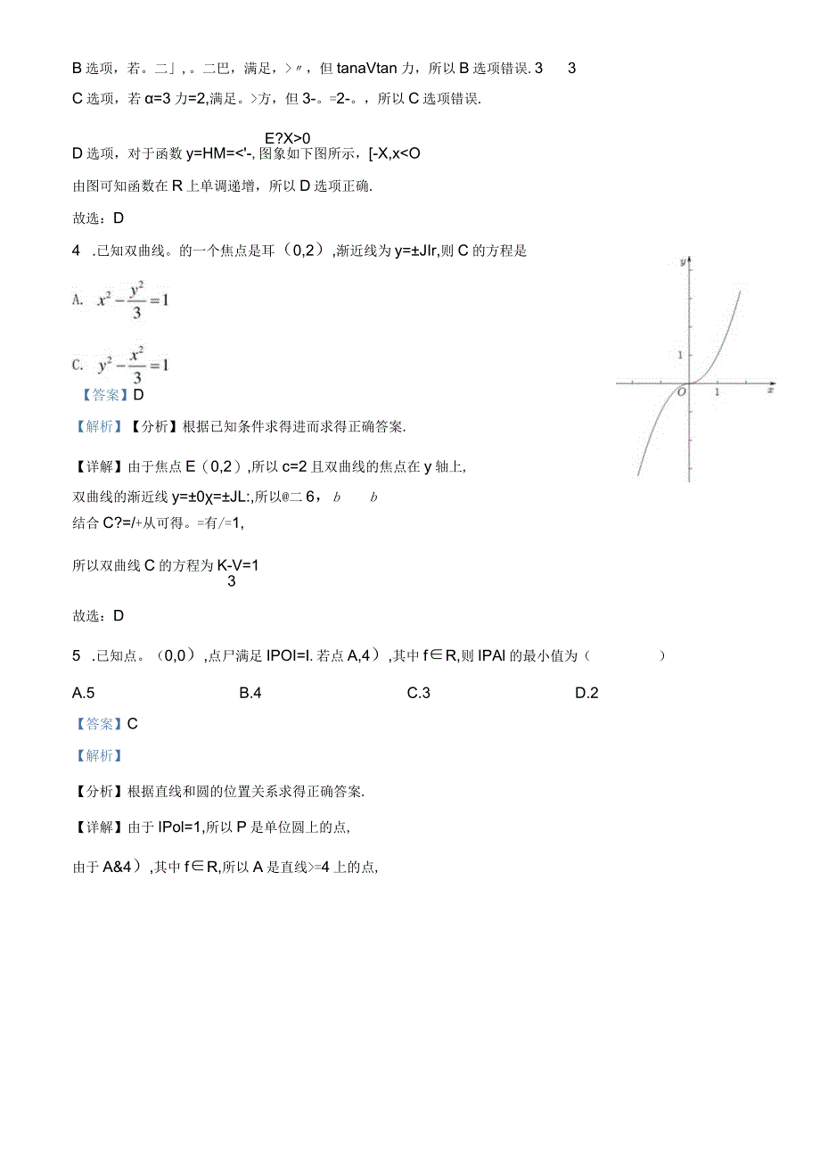 2西城区（解析版）.docx_第2页