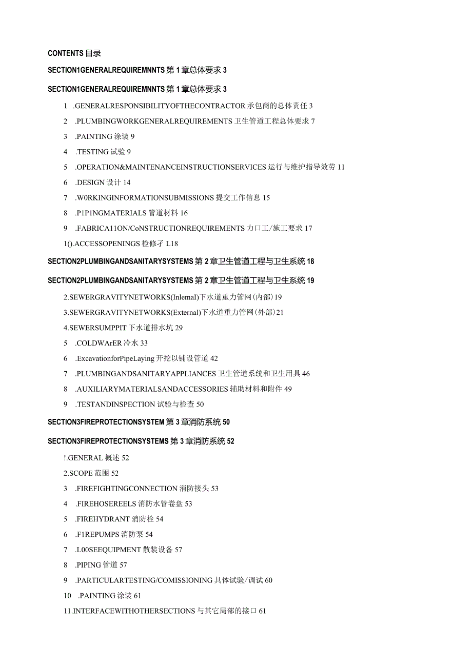 机电安装工程的工料规范英文版附有翻译完整版.docx_第2页