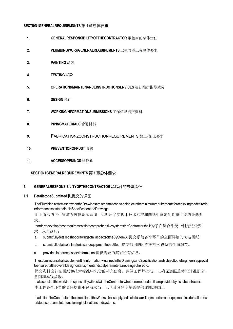 机电安装工程的工料规范英文版附有翻译完整版.docx_第3页