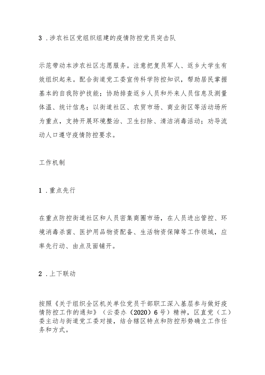 （8篇）有关党员突击队组建方案材料汇编.docx_第3页