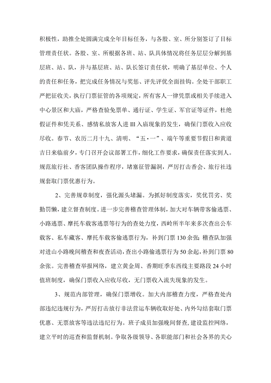 2022年门票管理处实施十二五规划工作总结.docx_第2页