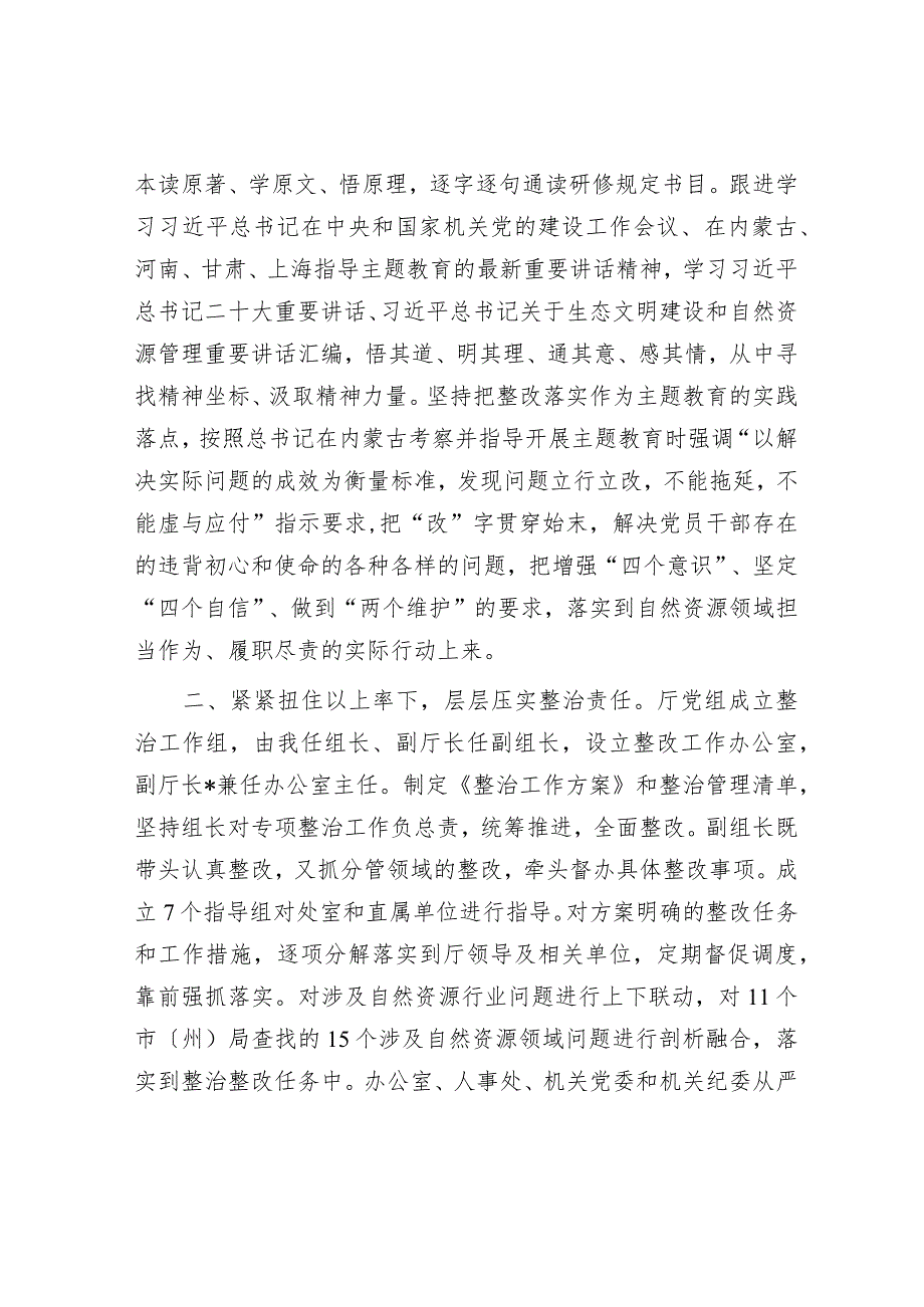 厅党组关于2024年主题教育整治整改情况的汇报提纲.docx_第2页