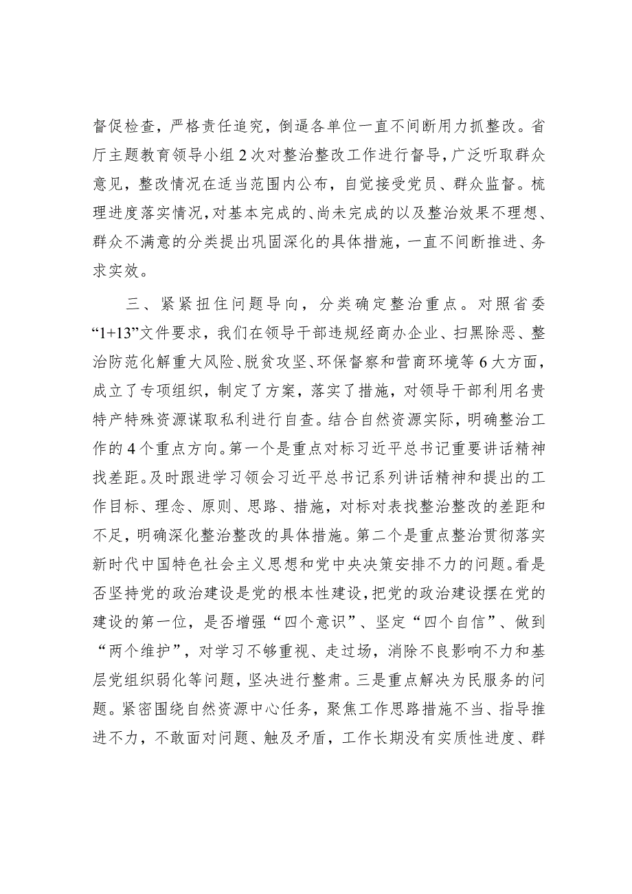 厅党组关于2024年主题教育整治整改情况的汇报提纲.docx_第3页