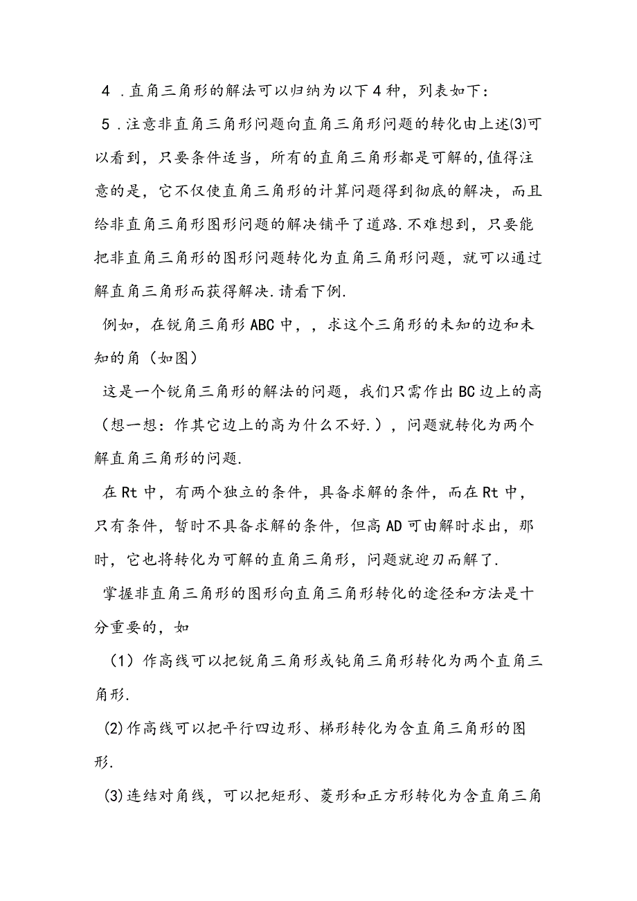 解直角三角形 教案设计.docx_第2页