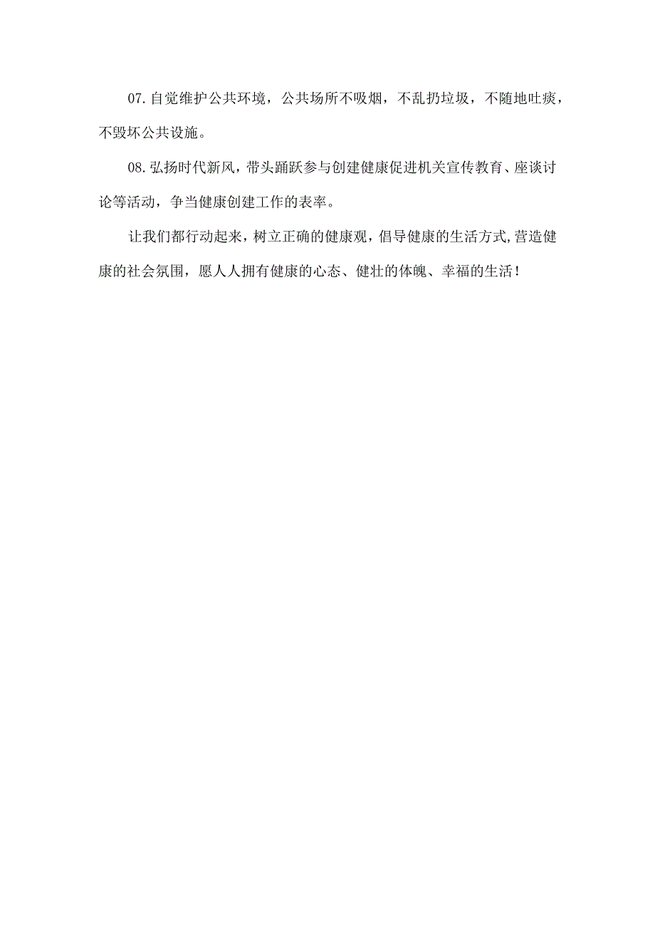 镇健康单位创建倡议书.docx_第2页